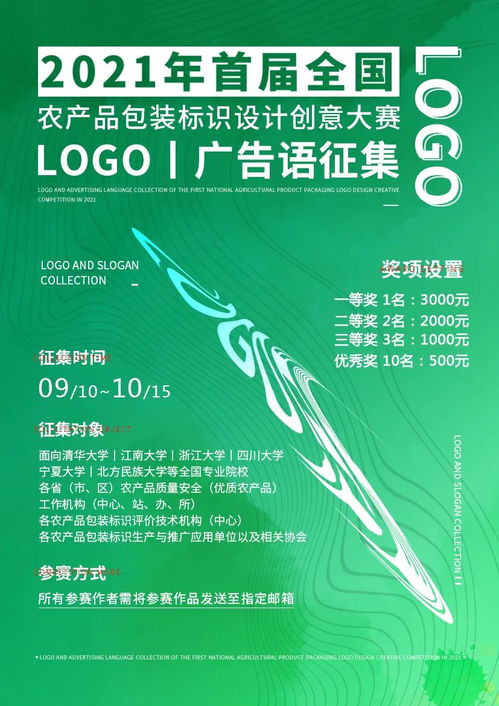 首屆全國農(nóng)產(chǎn)品包裝標識設計好創(chuàng)意大賽 3000元征集logo及廣告詞開啟