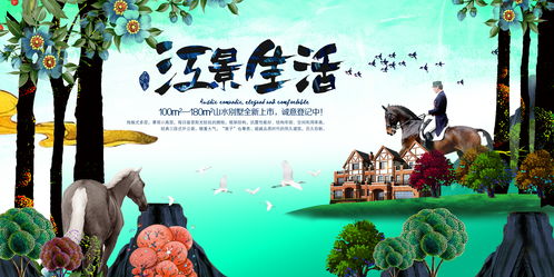 高端房地產(chǎn)輕奢海報 唯美水彩插畫與噴繪展圍擋設(shè)計(jì)