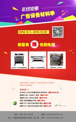 西安遠大廣告設備營銷中心 熱銷產(chǎn)品特價回饋，誠邀新老客戶共襄盛舉